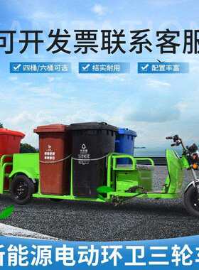 道路用新能源保洁环卫车 平板垃圾清运车 小区物业三轮驳运车