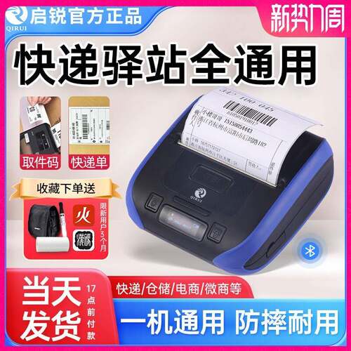 快递打单机启锐QR386A/C小型便携式标签机蓝牙手持通用标签打印机