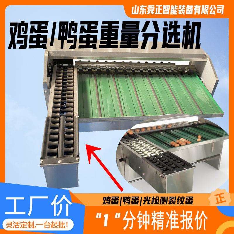 鸡蛋鸭蛋分级机 全自动蛋类分大小蛋品电子分拣机 鸡蛋重量分选机