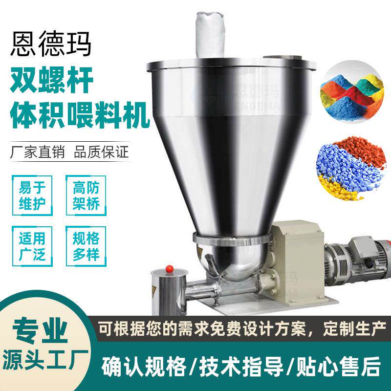 不锈钢双螺杆喂料机 强制体积式给料机 粉末颗粒塑料色母加料设备