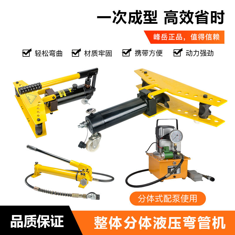 分体式电动弯管机 手动2/3/4寸圆管铁管钢管弯管器 液压握管工具