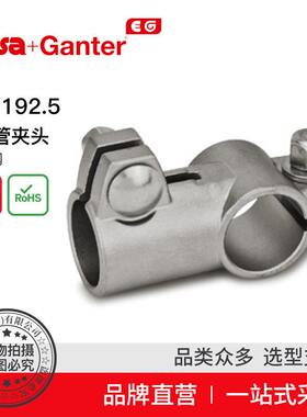 Elesa Ganter伊莉莎冈特 GN 192.5 T形管夹头 不锈钢