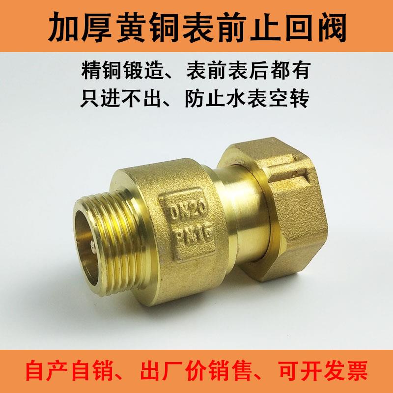 水表止回阀防空转倒流单向阀dn15mm4分家用6分20表前后止水逆止阀