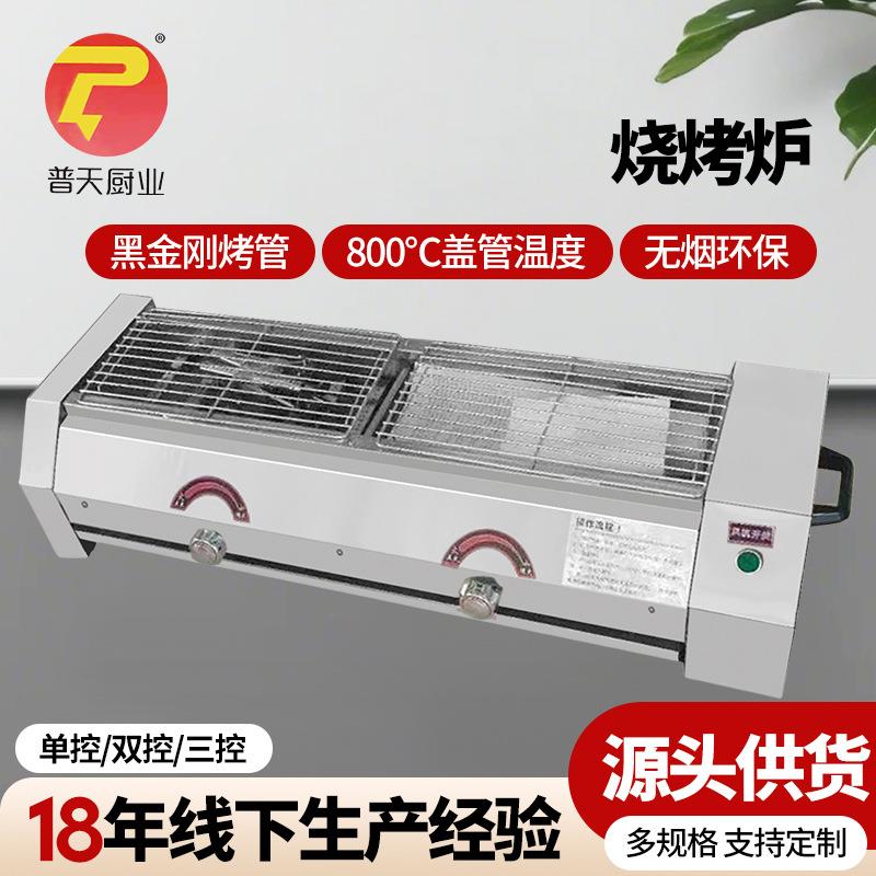 烧烤炉 商用无烟黑金刚烧烤炉燃气电烤单双三控烤生蚝羊肉串烤肉