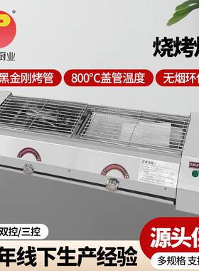 烧烤炉商用无烟黑金刚烧烤炉燃气电烤单双三控烤生蚝羊肉串烤肉