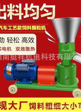 饲料颗粒机厂家直销小型制粒机家用养殖场家禽鸡鸭牛羊喂养造粒机