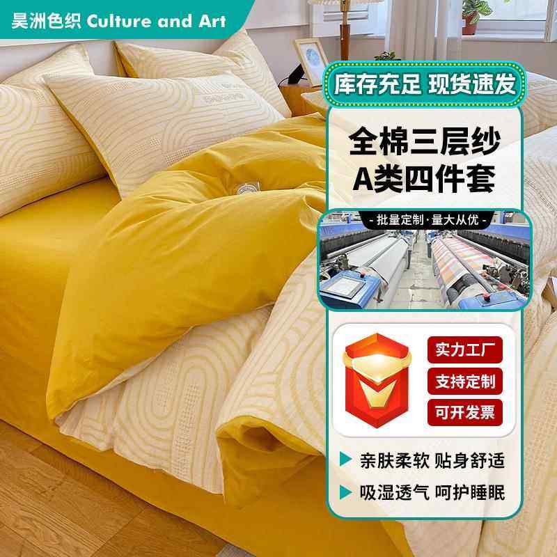 全棉三层纱四件套a类母婴级纯棉床单被套简约单双人床上用品4