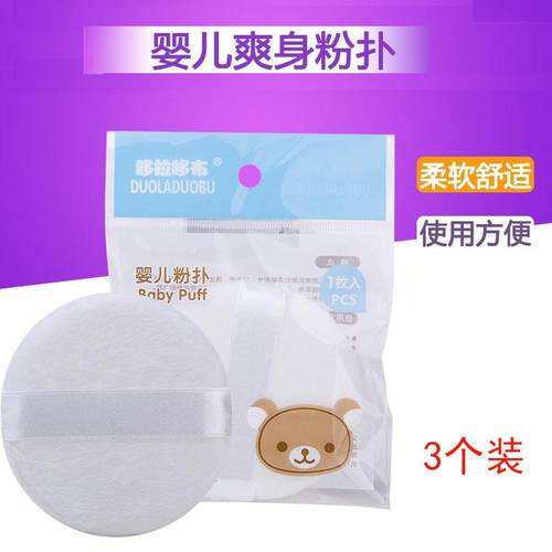 3个装婴儿爽身粉粉扑 宝宝痱子粉专用海棉绒毛手套式超柔软面扑