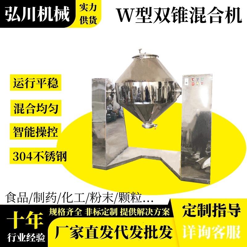 冲剂红花黄搅拌机食品可可粉双锥运动混合机速溶茶内搅拌机