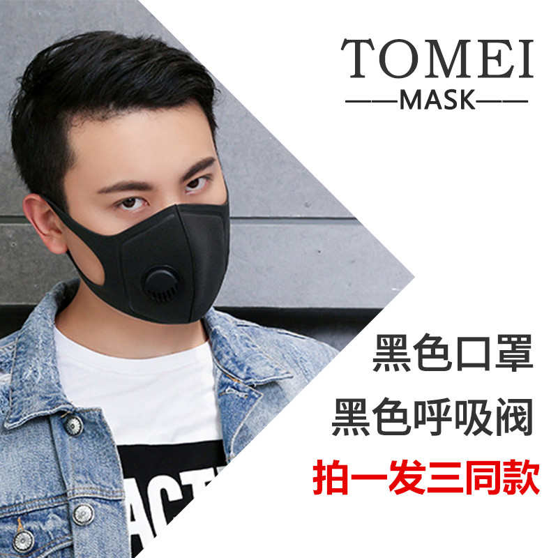纳米聚氨酯时尚立体黑色口罩熔喷布滤芯带呼吸阀防灰尘海绵口罩