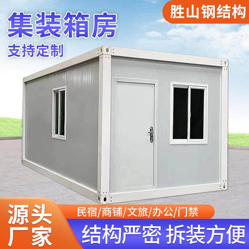 住人集装箱房预制屋移动房防火岩工地简易房活动房临时房跨境