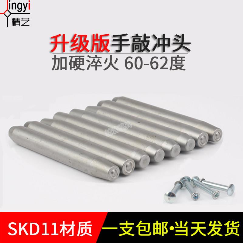 铆钉工具半空心铆钉冲头冲子冲针翻边卷边模具手敲铆钉翻边冲头