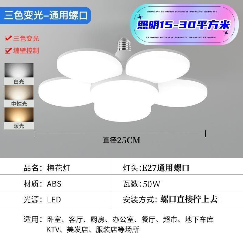 灯泡三色变光节能灯led超亮家用白光暖光E27螺口飞碟灯护眼梅花灯图片
