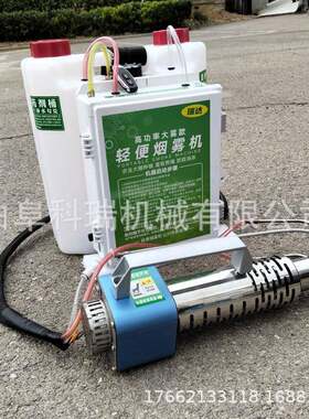 冷雾打药机 果园茶园打农药的喷雾器 手提式社区水雾烟雾消杀机