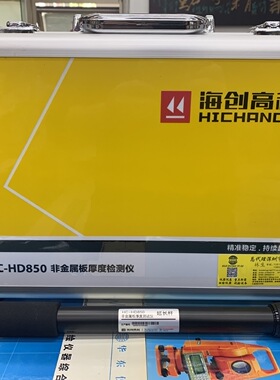HC-HD850非金属板厚度测试仪/楼板测厚仪/楼板厚度检测仪
