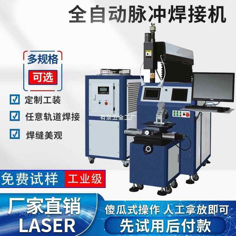 脉冲激光焊接机模具补焊机电子元器件医疗器件自动光纤QCW点焊机,金属材料及制品,其他金属制品,淘宝优惠券,粉丝福利购,淘宝优惠卷