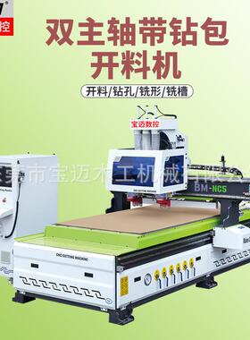 木工机械设备开料机双主轴带钻包开料机钻包开料开槽打孔一体机