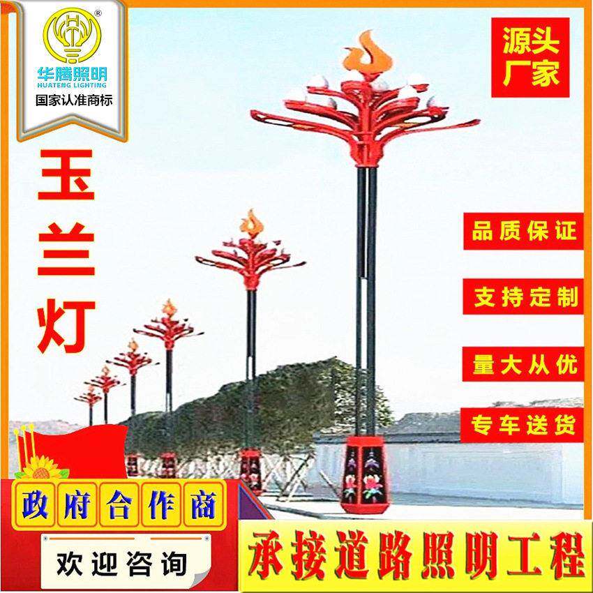 中华灯玉兰灯8米10米户外景观灯led市政道路广场灯杆灯大型路灯