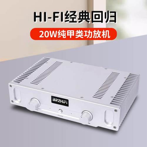 参考音乐传真A1线路 20W纯甲类功放机家用hifi发烧级功率放大器