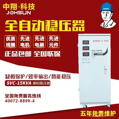 中翔科技厂家供应svc-15kw稳压器220v全自动家用低压稳压器