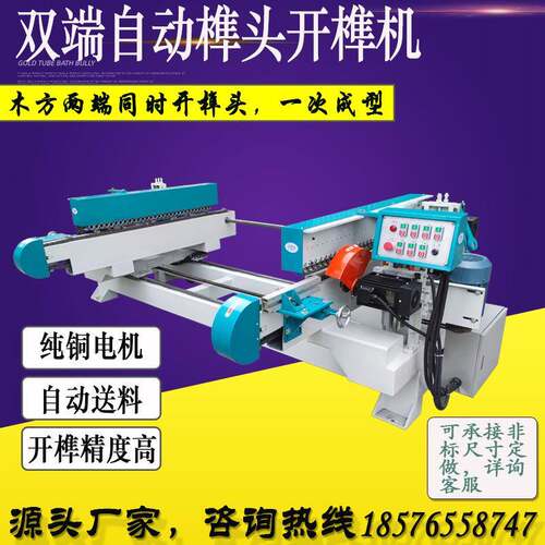 开榫机MD2100B自动送料双端锯双头出榫机开榫机实木双头五碟锯