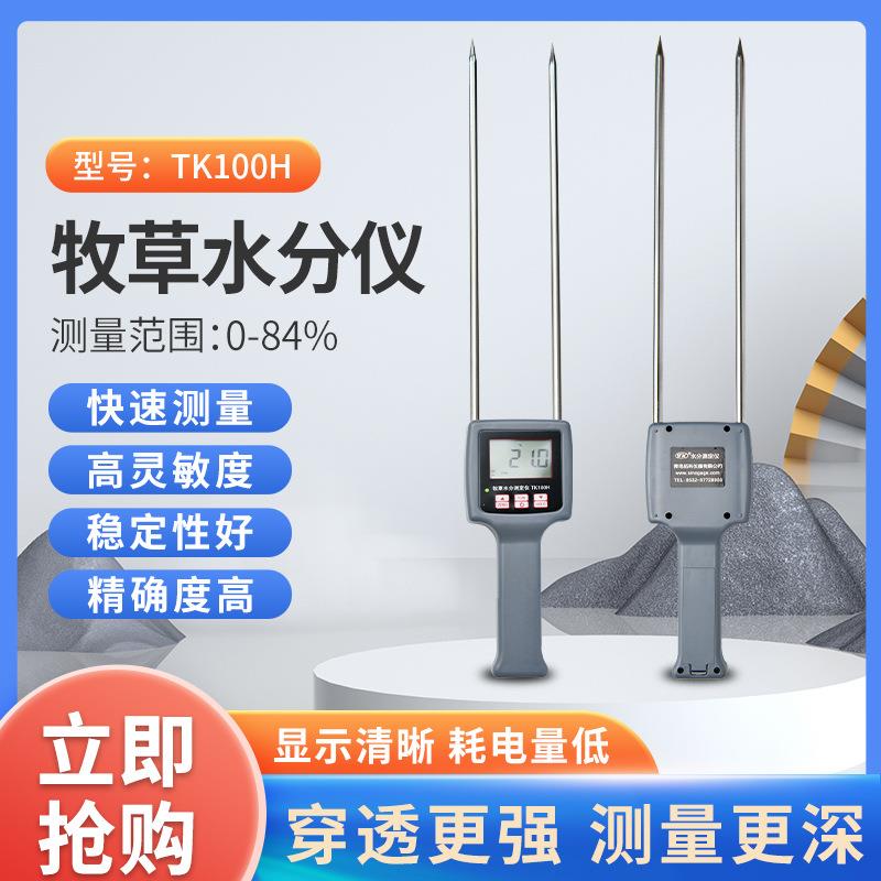 牧草水分仪TK100H 多功能水分湿度计羊草类湿度水份仪0-84%高精度