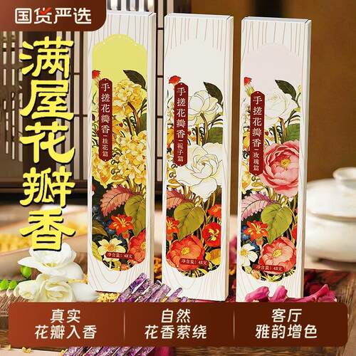 手搓花瓣线香香薰室内持久家用卫生间天然安神助眠竹签香玫瑰手工