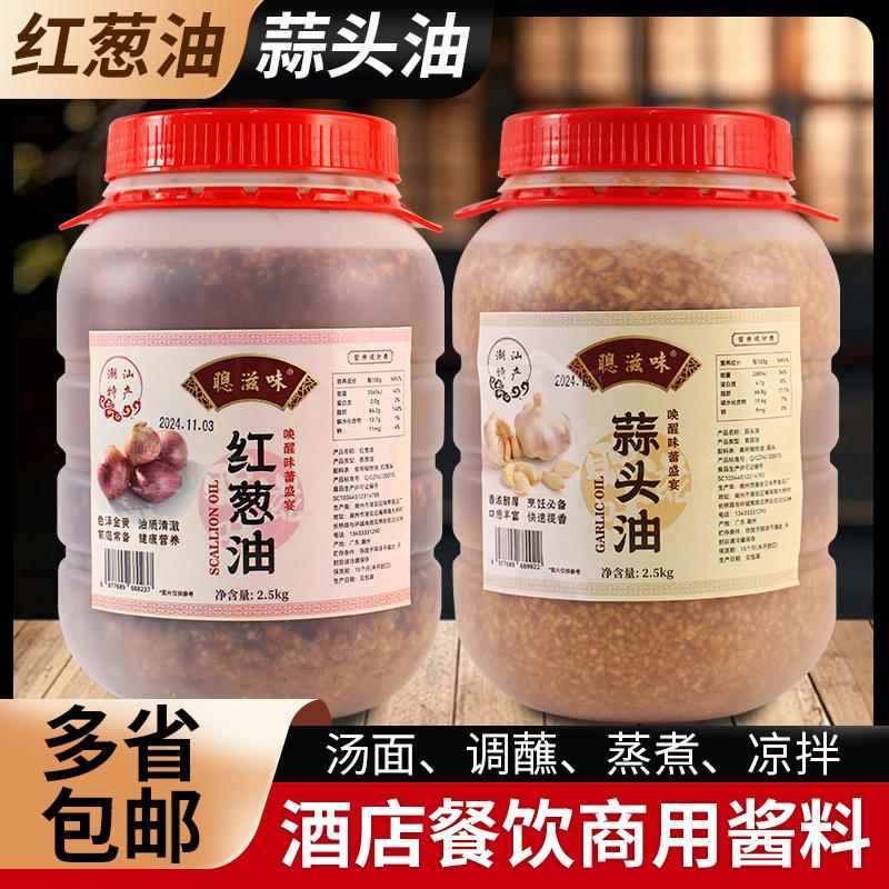 潮汕特产蒜头油/红葱油 油炸蒜头酥香葱油汤粉粿面餐饮商用调味料