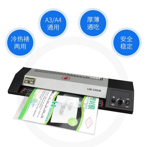 宝预LM330iD过塑机a3塑封机 照片相片覆膜机 卡片资料专业过塑机