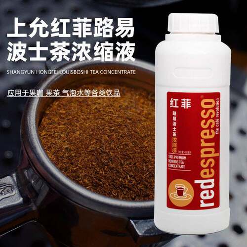 南非路易波士茶浓缩液 红菲路易波士茶萃取 花果风味浓缩茶液