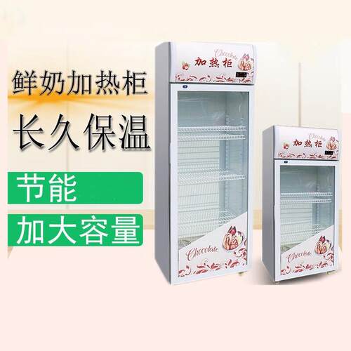 晟朗热奶柜学生奶加热柜牛奶保温柜豆浆加温展示柜立式奶茶热饮柜