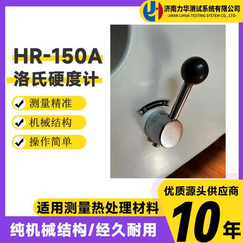 HR-150A电动洛氏硬度计手动数显硬度仪黑色金属铁件硬度机