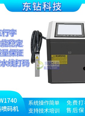 DZ-W1740小字符白墨喷码机流水线自动打码机包装打点阵生产日期批
