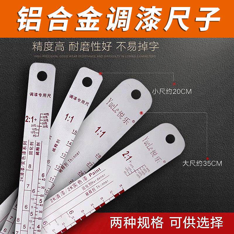 调漆尺子汽车油漆不锈钢刻度尺搅拌尺耐腐蚀工具钣金喷漆工比例尺