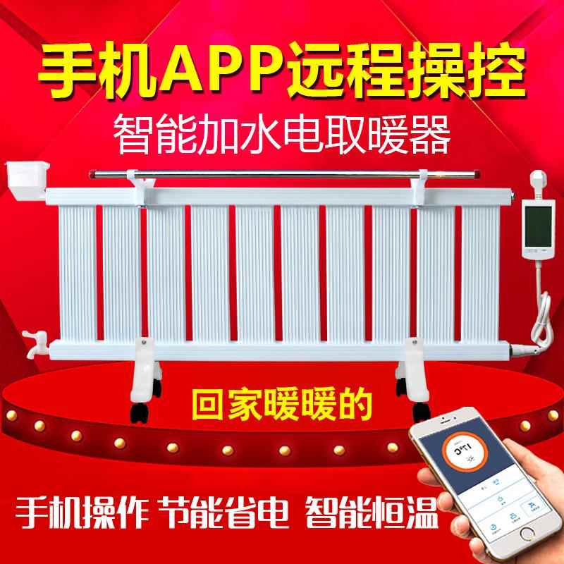 家用电暖器加水电暖气片app手机远程控制注水电暖气