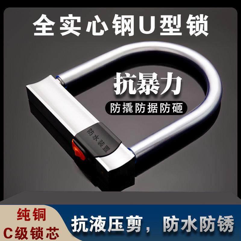 加粗实心U型电动车防盗锁自行车锁头电瓶车摩托车锁防水便携车锁
