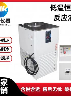 10升低温恒温搅拌反应浴10L磁力搅拌加热制冷循环一体机恒温槽