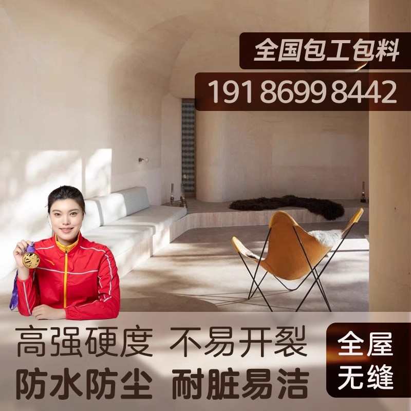 诗尔丹微水泥墙地一体涂料包工包料莱姆岩淘微陶泥地面墙面艺术漆