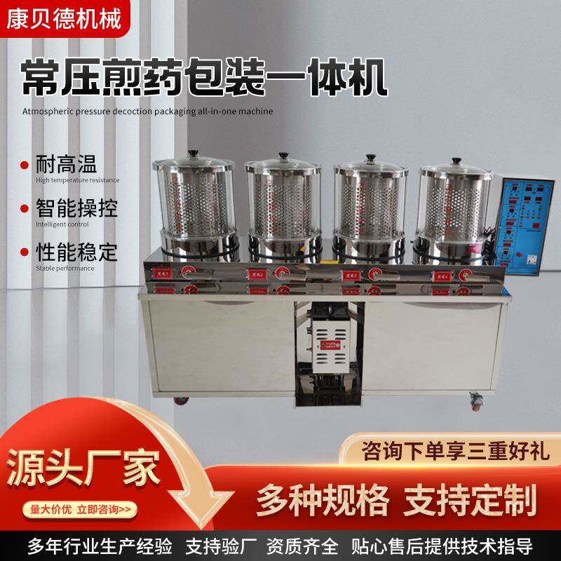 常压煎药包装一体机煎药机全自动四缸煎药机中药灌装机包装机