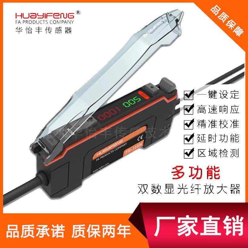华怡丰FR-J20N光纤感测器多功能双数显高速放大器光纤监视器FR-D3