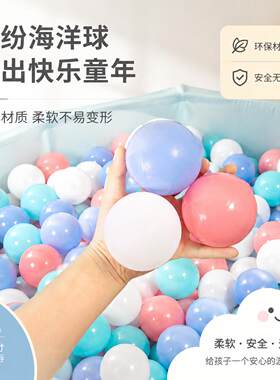 海洋球婴儿可啃咬食品级儿童家用室内加厚洗澡彩色塑料邦德尚波波