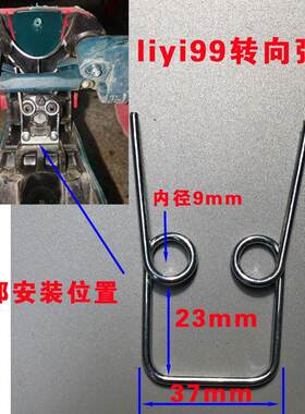 礼意久久儿童滑板车配件转向回位弹簧扭簧钢丝铁丝liyi99同款