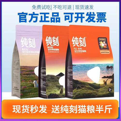 纯刻烘焙猫粮P40P42P55鲜肉低温幼成猫增肥发腮1kg英短渐层蓝猫