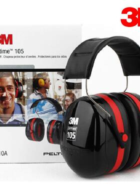 3MH10A耳罩高降噪耳罩105dB内使用隔音降噪学习耳罩舒适高度可调