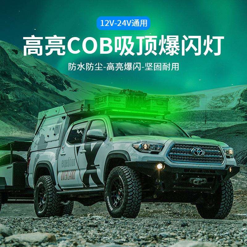12v24v通用绿色货车顶灯高亮多模式带遥控强磁支架长条警示灯闪灯