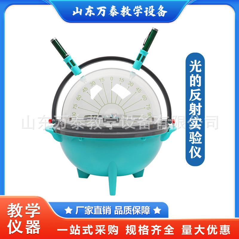 光的反射实验仪 初中物理实验仪器厂家直供 光的反射定律实验