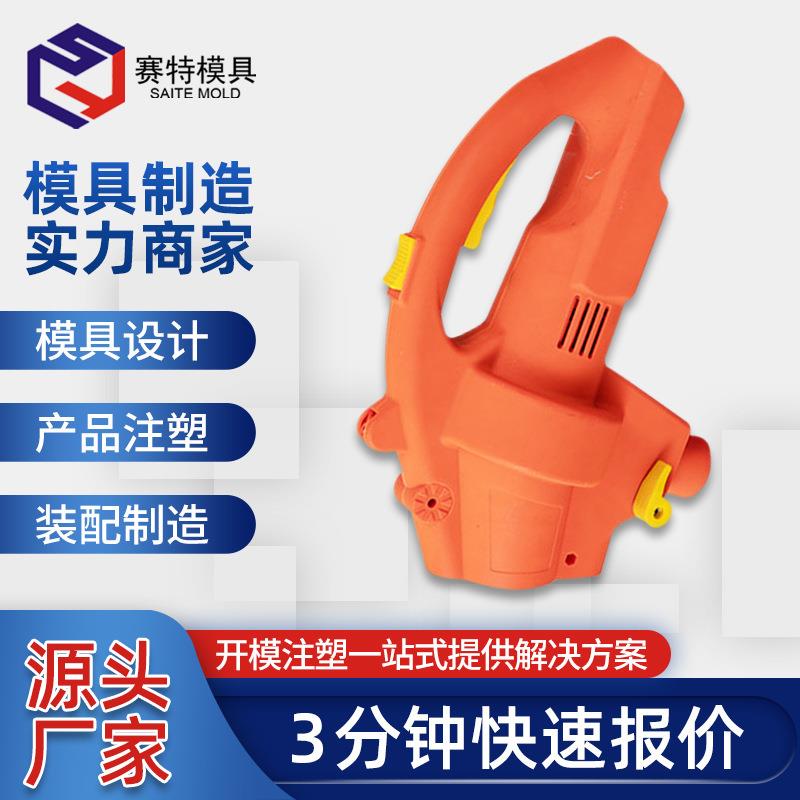 注塑模具电动工具生产各类模具来图生产日用品产品加工塑料外壳图片