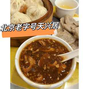 北京老字号天兴居炒肝包子猪肉大葱特产老字号炒肝代买顺丰冷发