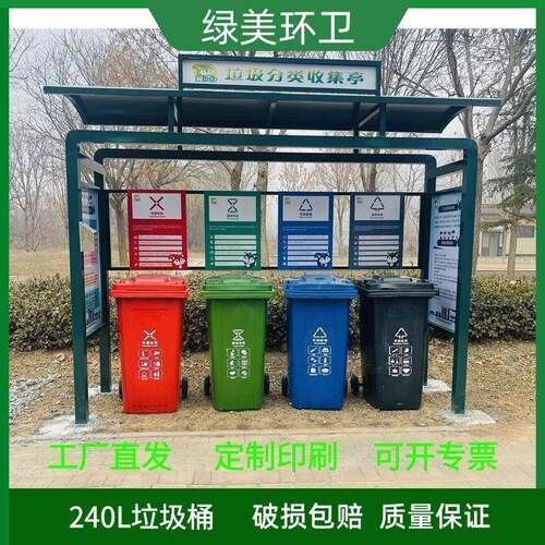 厂家供应户外垃圾桶240升铁质垃圾桶垃圾分类亭果皮箱