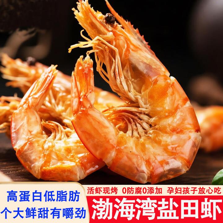 烤虾干 干特大号2025渤海湾盐田虾对虾开 袋即食孕妇儿童海鲜零食